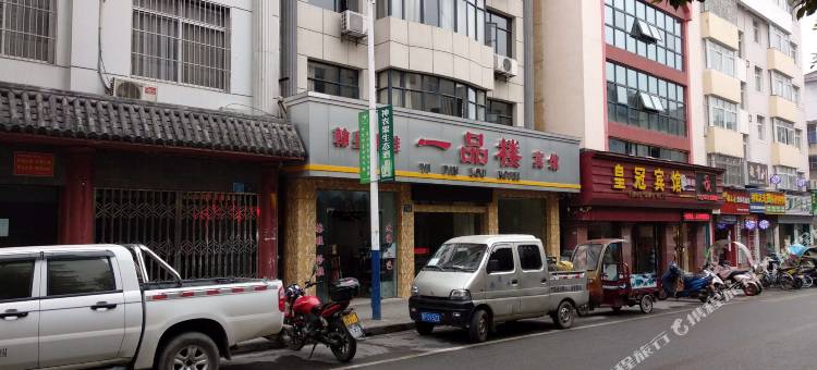 神农架一品楼宾馆图片