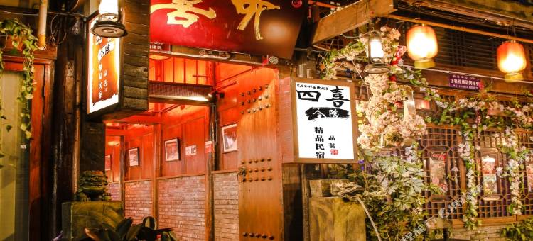 四喜·合院民宿(都江堰景区南桥店)图片