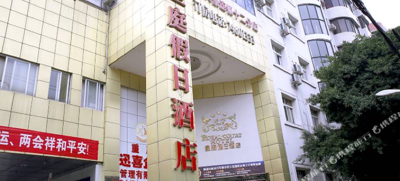 垫江皇廷假日酒店图片
