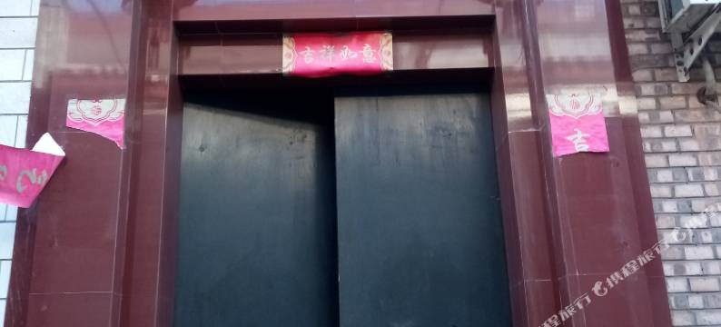 平遥德昌源民宿图片