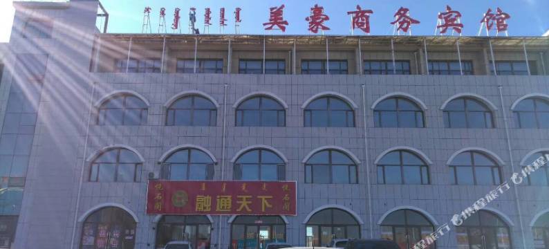 喀喇沁旗美豪商务宾馆图片