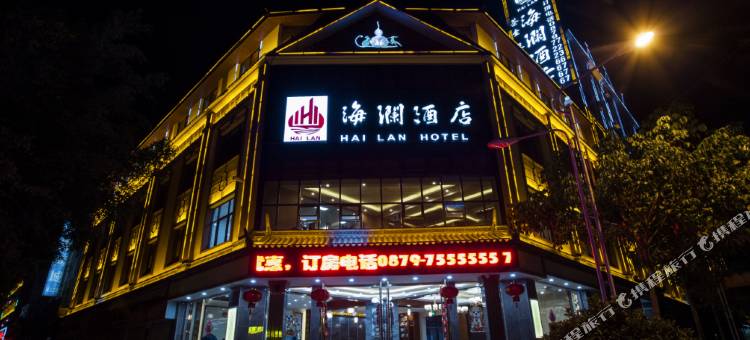 澜沧海澜酒店(拉祜广场民族街店)图片