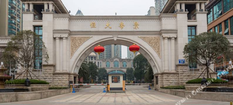 成都成都恒大帝景公寓图片