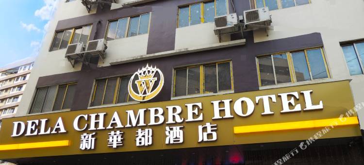 德拉夏布里酒店(Dela Chambre Hotel)图片