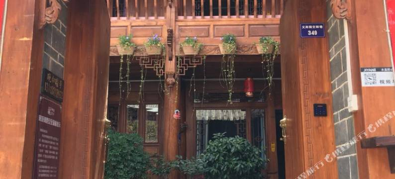 丽江雨林阑珊客栈图片