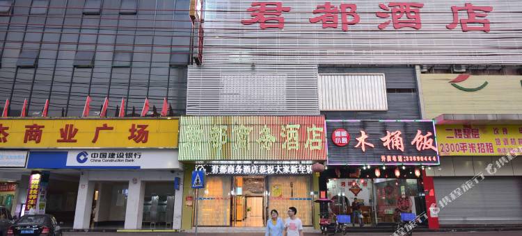 君都酒店(东莞东城万达广场店)图片