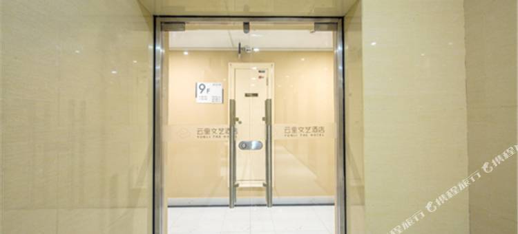 长春云里文艺酒店(绿园区吾悦广场店)图片