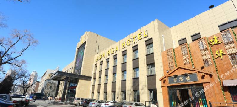 齐齐哈尔建华精品酒店图片