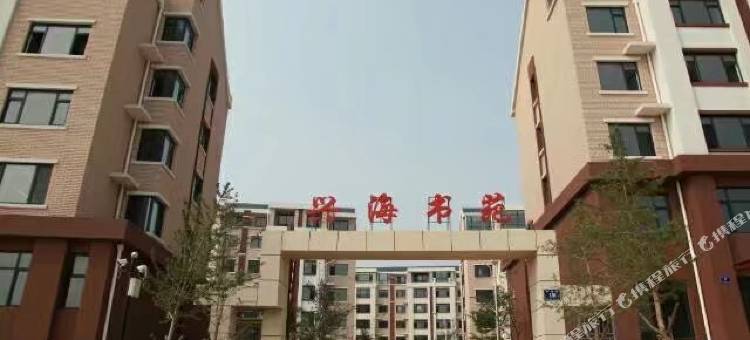 兴城海宸海景公寓图片