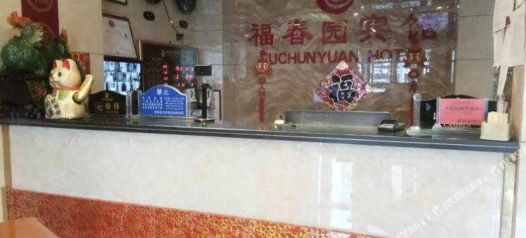 焉耆福春园宾馆图片