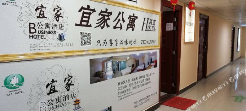 耒阳宜家酒店式公寓图片