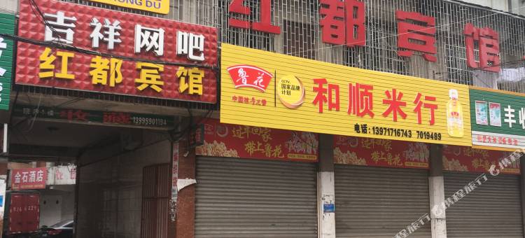 英山红都宾馆图片