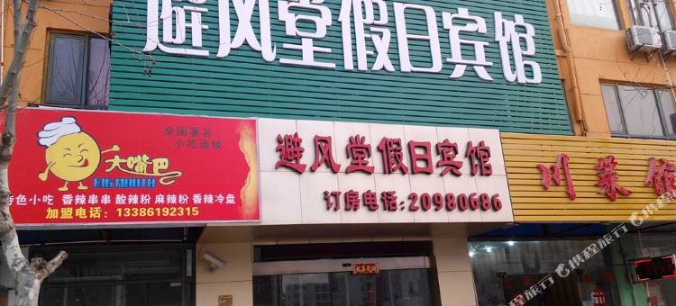 上海避风堂假日宾馆图片