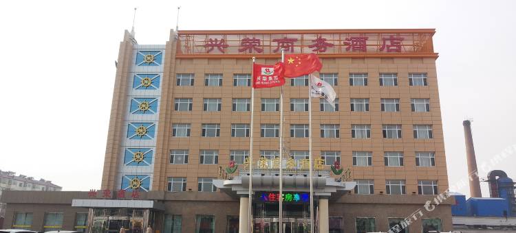 大庆兴荣商务酒店图片