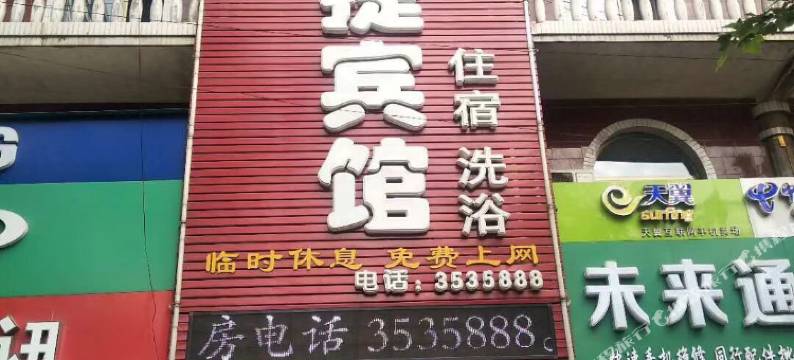 襄汾全兴楼快捷宾馆图片