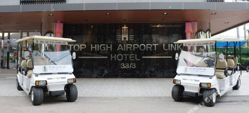 顶高机场连结酒店(Top High Airport Link Hotel, Bangkok)图片