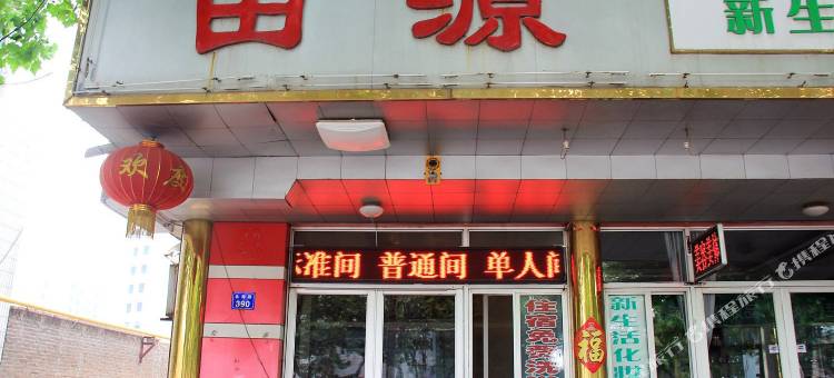 昌邑田源宾馆图片