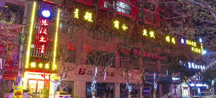 郧西银汉之星假日宾馆图片