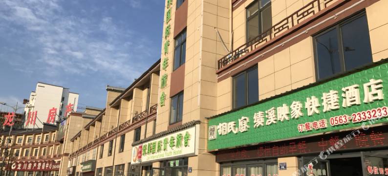 绩溪国际青年旅舍(绩溪高铁北站店)图片