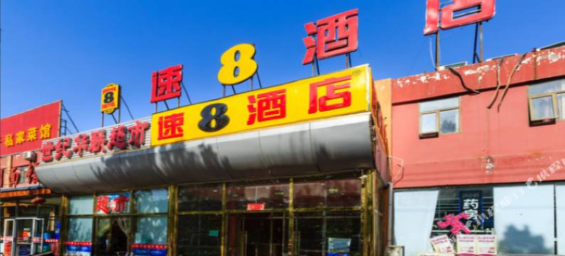 速8酒店(北京新宫地铁槐房西路店)图片