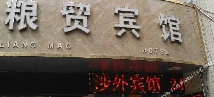 张掖粮贸宾馆图片