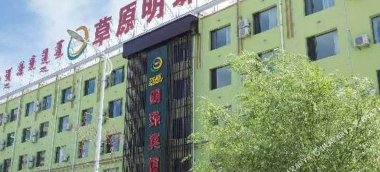 四子王旗草原明珠宾馆图片