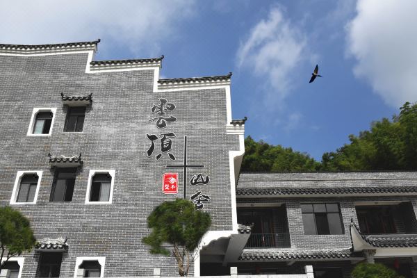 衡阳云顶山舍预订价格,联系电话位置地址【携程酒店】