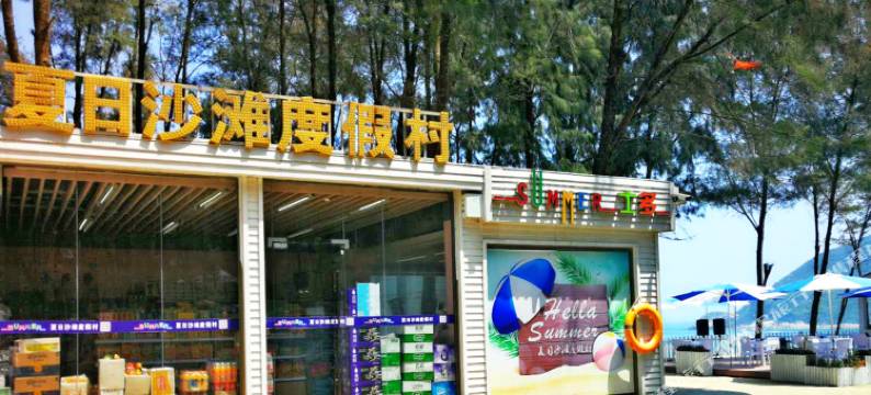 夏日沙滩度假村(深圳西冲西涌店)图片
