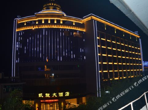 盈江凯旋大酒店