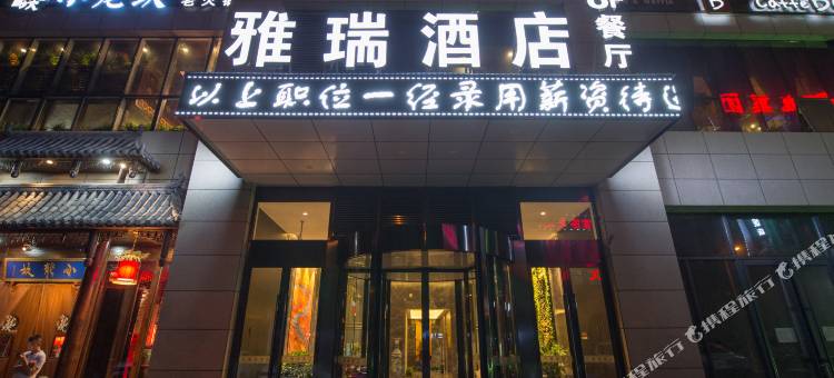 银川雅瑞酒店(金凤区万达广场店)图片