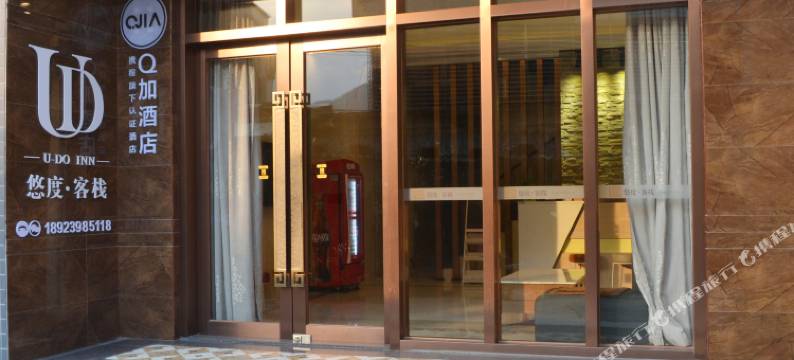 Q加·南澳青澳湾悠度民宿图片