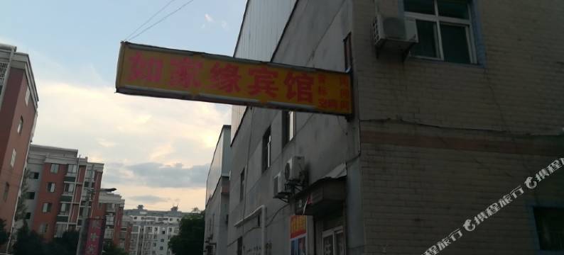 宝鸡如家缘宾馆图片
