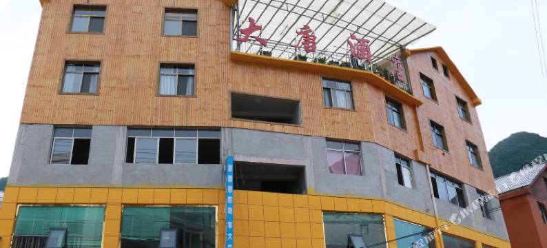 丰都大唐酒店图片