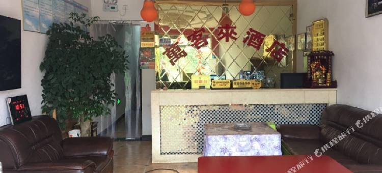 习水县万客来酒店图片