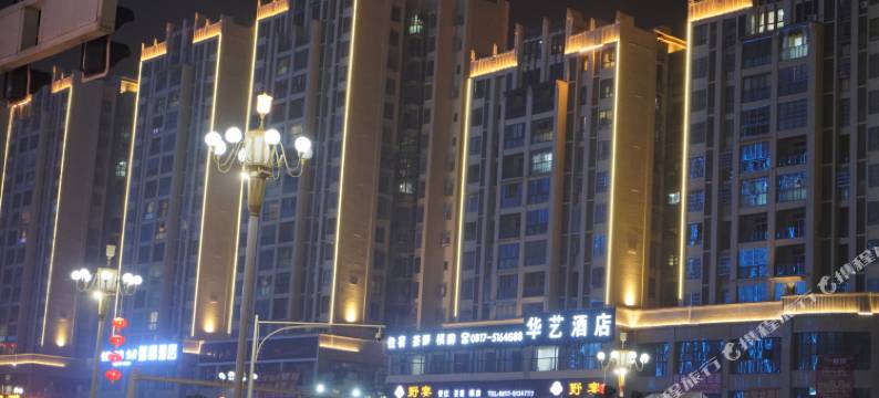 西充华艺酒店图片