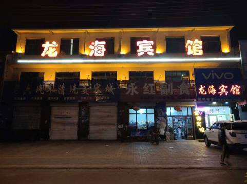 蔚县龙海快捷宾馆