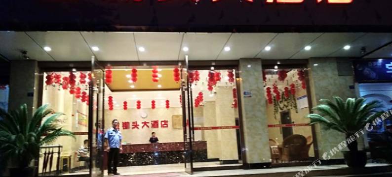 乐至金锄头大酒店图片