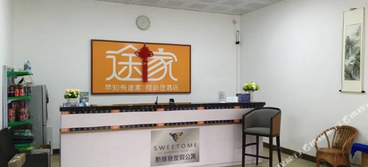 文昌斯维登度假公寓(高隆湾店)图片