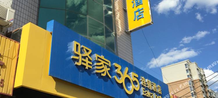 驿家365连锁酒店(怀来沙城店)图片