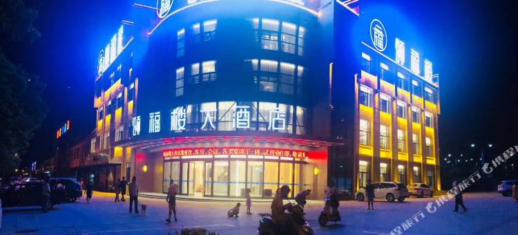 祁门颂福楼大酒店图片