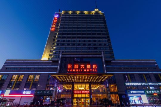 绍兴市永利大酒店