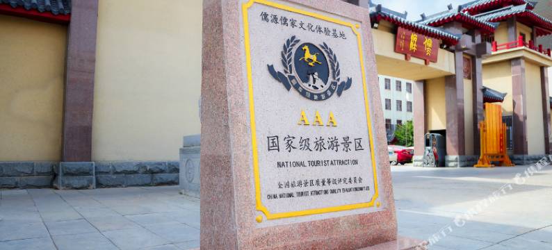 曲阜儒源酒店图片