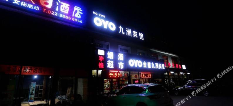 天津金耀九洲宾馆图片