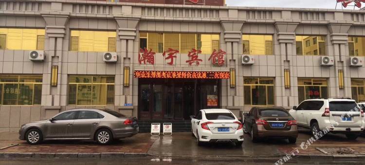 洮南瀚宇宾馆图片