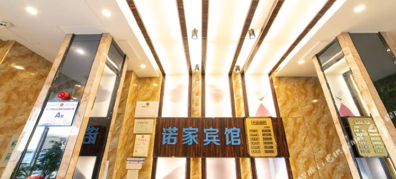 轻宿派·诺家酒店(蚌埠百货大楼店)图片