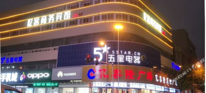 海安忆客商务宾馆图片