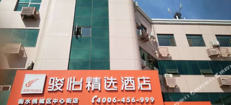 骏怡精选酒店(衡水火车站店)图片