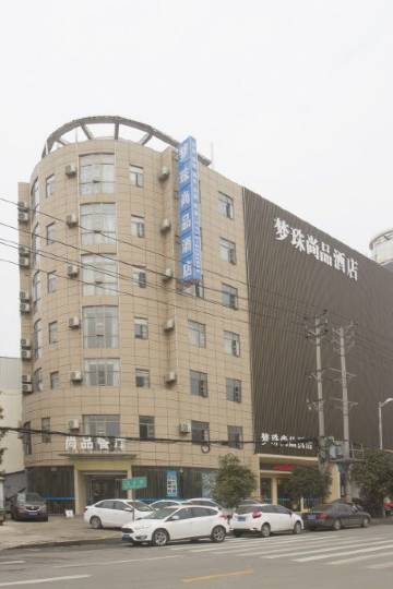 孝感梦珠尚品酒店图片