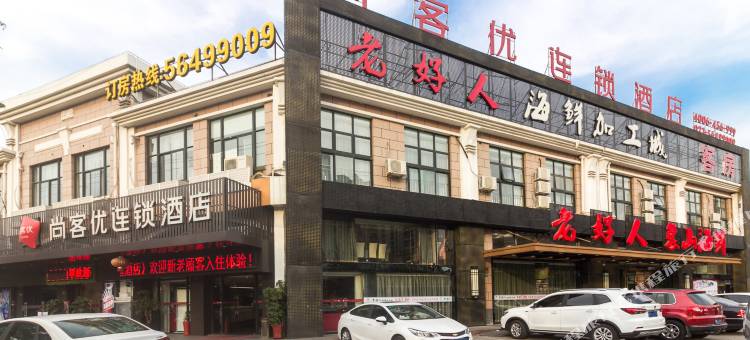 尚客优酒店(上海宝山杨行镇店)图片