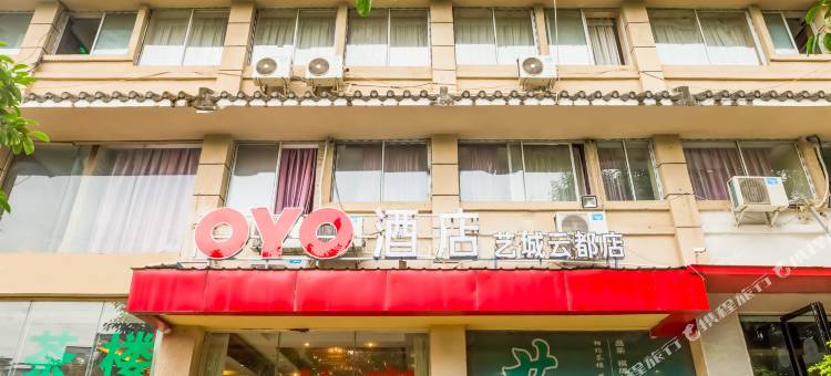 攀枝花艺城云都酒店图片